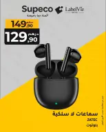 Supeco Morocco Offers from 25 to 31 December 2025 Mobile Accessories Deals