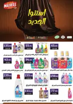 عروض محمود الفار مصر من 25 ديسمبر حتى 10 يناير 2026 عروض عام جديد سعيد