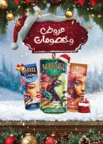 عروض محمود الفار مصر من 25 ديسمبر حتى 10 يناير 2026 عروض عام جديد سعيد