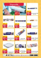 عروض محمود الفار مصر من 25 ديسمبر حتى 10 يناير 2026 عروض عام جديد سعيد