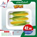 عروض أبو السعود هايبر مصر من 25 حتى 27 ديسمبر 2025 العرض الأسبوعى