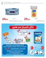 Hyperone Egypt Offers from 25 December to 5 January 2026 Happy New Year offers