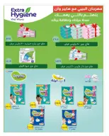 Hyperone Egypt Offers from 25 December to 5 January 2026 Happy New Year offers