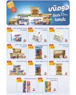 عروض ذا مارت مصر من 25 ديسمبر حتى 2 يناير 2026 عروض الكريسماس