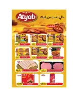 عروض ذا مارت مصر من 25 ديسمبر حتى 2 يناير 2026 عروض الكريسماس