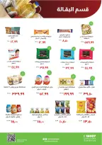 Kheir Zaman Egypt Offers from 25 to 31 December 2025 Year End offer