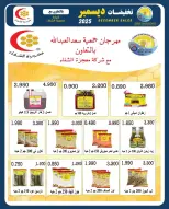Saad Al-abdullah co-op Kuwait Offers from 25 to 31 December 2025 December sales