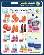 Saad Al-abdullah co-op Kuwait Offers from 25 to 31 December 2025 December sales