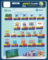 Saad Al-abdullah co-op Kuwait Offers from 25 to 31 December 2025 December sales
