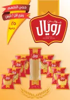 عروض الضحى ماركت مصر من 26 ديسمبر حتى 1 يناير 2026 عروض العام الجديد