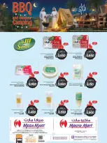 Ofertas de Mega mart Bahréin de 25 a 31 diciembre 2025 Ofertas de barbacoa
