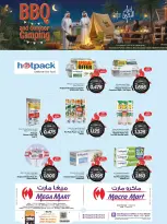 Ofertas de Macro mercado Bahréin de 25 a 31 diciembre 2025 Ofertas de barbacoa