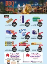 Ofertas de Macro mercado Bahréin de 25 a 31 diciembre 2025 Ofertas de barbacoa