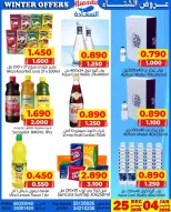 Al Saada markets Bahrain Offers from 25 December to 4 January 2026 Winter Deals