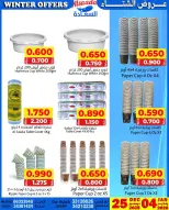 Al Saada markets Bahrain Offers from 25 December to 4 January 2026 Winter Deals