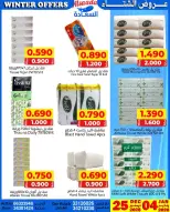 Al Saada markets Bahrain Offers from 25 December to 4 January 2026 Winter Deals