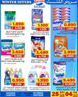 Al Saada markets Bahrain Offers from 25 December to 4 January 2026 Winter Deals