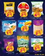 عروض مركز تسوق هابي لبنان من 26 ديسمبر حتى 1 يناير 2026 مع سفرة العيد كل يوم عيد