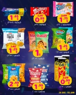 عروض مركز تسوق هابي لبنان من 26 ديسمبر حتى 1 يناير 2026 مع سفرة العيد كل يوم عيد