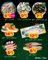 عروض مركز تسوق هابي لبنان من 26 ديسمبر حتى 1 يناير 2026 عروضات العيد الطازجة