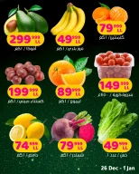 عروض مركز تسوق هابي لبنان من 26 ديسمبر حتى 1 يناير 2026 عروضات العيد الطازجة