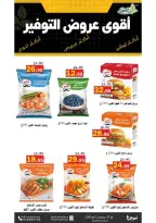 Offres Marché Al Aqial Arabie Saoudite de 27 décembre à 2 janvier 2026 Offres d'économie