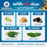 Offres Coopérative Nord-Ouest de Sulaibikhat Koweït seulement dimanche 28 décembre Offres du Festival des Fruits et Légumes