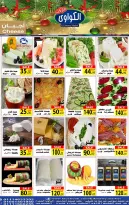 عروض الكواوى ماركت مصر من 28 ديسمبر حتى 3 يناير 2026 عروض رأس السنة