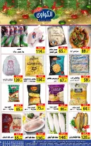 عروض الكواوى ماركت مصر من 28 ديسمبر حتى 3 يناير 2026 عروض رأس السنة