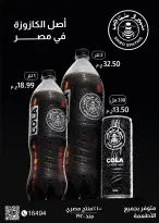 عروض فلامينجو  هايبر ماركت مصر من 25 ديسمبر حتى 10 يناير 2026 عروض الكريسماس