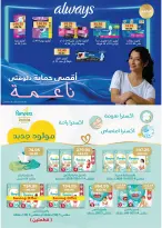 عروض فلامينجو  هايبر ماركت مصر من 25 ديسمبر حتى 10 يناير 2026 عروض الكريسماس