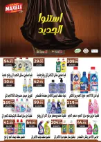 عروض فلامينجو  هايبر ماركت مصر من 25 ديسمبر حتى 10 يناير 2026 عروض الكريسماس