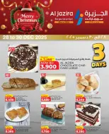 عروض الجزيرة سوبر ماركت البحرين من 28 حتى 30 ديسمبر 2025 عروض الكريسماس