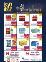 عروض ميغا مارت البحرين من 28 حتى 31 ديسمبر 2025 عروض عام جديد سعيد