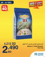 عروض هايبرماكس البحرين من 28 حتى 31 ديسمبر 2025 عروض سوبر برومو - صفحة 3