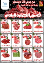 عروض دريم ماركت مصر من 28 ديسمبر حتى 10 يناير 2026 عروض قسم الجزارة