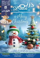 عروض دريم ماركت مصر من 28 ديسمبر حتى 11 يناير 2026 عروض الكريسماس