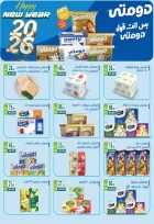 عروض دريم ماركت مصر من 28 ديسمبر حتى 11 يناير 2026 عروض الكريسماس