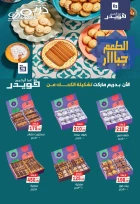 عروض دريم ماركت مصر من 28 ديسمبر حتى 11 يناير 2026 عروض الكريسماس