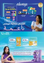 Seoudi Market Egypt Offers from 24 December to 11 January 2026 Happy New Year offers