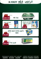 عروض الراضى ماركت مصر من 26 ديسمبر حتى 4 يناير 2026 عروض السنة الجديدة