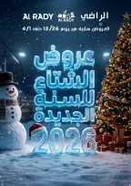 عروض الراضى ماركت مصر من 26 ديسمبر حتى 4 يناير 2026 عروض السنة الجديدة
