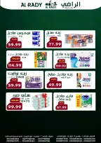 عروض الراضى ماركت مصر من 26 ديسمبر حتى 4 يناير 2026 عروض السنة الجديدة