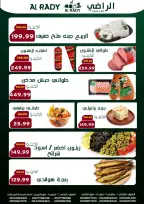 عروض الراضى ماركت مصر من 26 ديسمبر حتى 4 يناير 2026 عروض السنة الجديدة