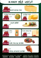 عروض الراضى ماركت مصر من 26 ديسمبر حتى 4 يناير 2026 عروض السنة الجديدة