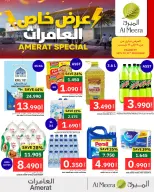 عروض الميرة عمان من 28 حتى 31 ديسمبر 2025 عروض العامرات الحصرية - صفحة 1