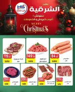 Offres Hyper Al-Sharkia Egypte de 29 décembre à 4 janvier 2026 Offres de Noël