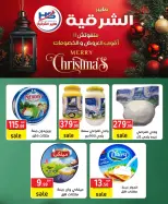 Offres Hyper Al-Sharkia Egypte de 29 décembre à 4 janvier 2026 Offres de Noël