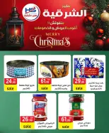 Offres Hyper Al-Sharkia Egypte de 29 décembre à 4 janvier 2026 Offres de Noël