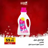 عروض العابد هايبر ماركت مصر من 1 حتى 3 يناير 2026 عروض السنة الجديدة